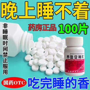 治失眠药助眠改善睡眠睡不着觉吃什么药失眠多梦睡眠质量差专用药