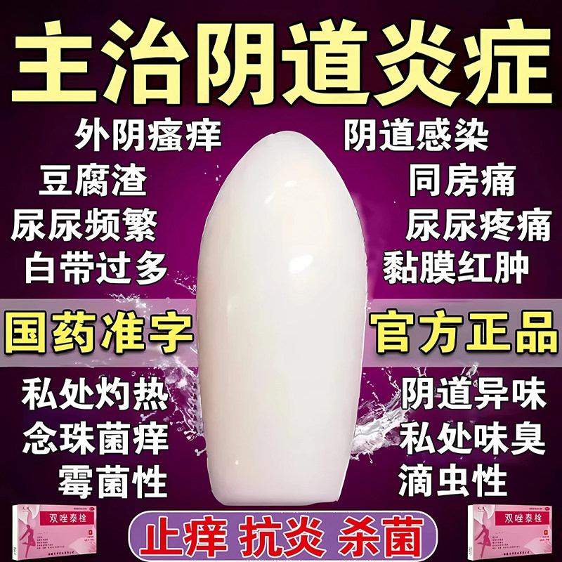 【天洋】双唑泰栓8mg160mg200mg*7粒/盒