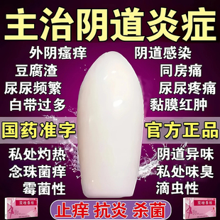 含克霉唑甲硝唑阴道栓妇科用正品阴道炎症专用药双唑泰栓私处瘙痒