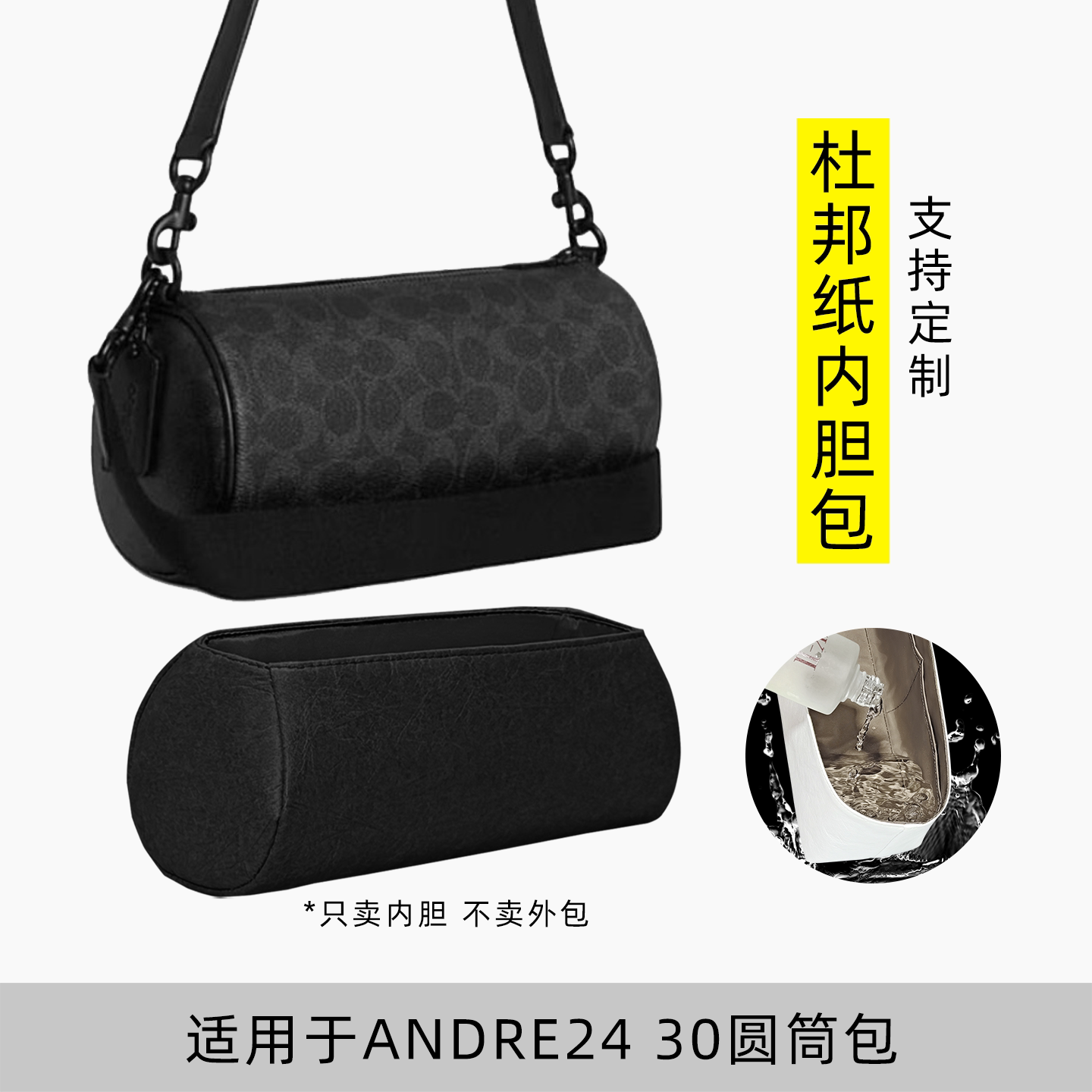 包星雅 适用于蔻驰老花ANDRE24内胆包coach圆筒包barrel30内袋轻