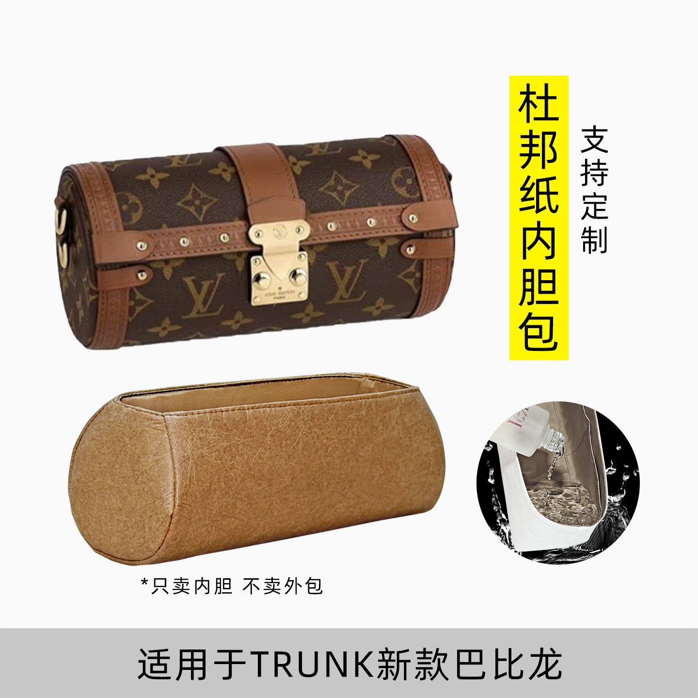 包星雅 适用于LV新款PAPILLON TRUNK巴比龙内胆包杜邦纸腋下包轻