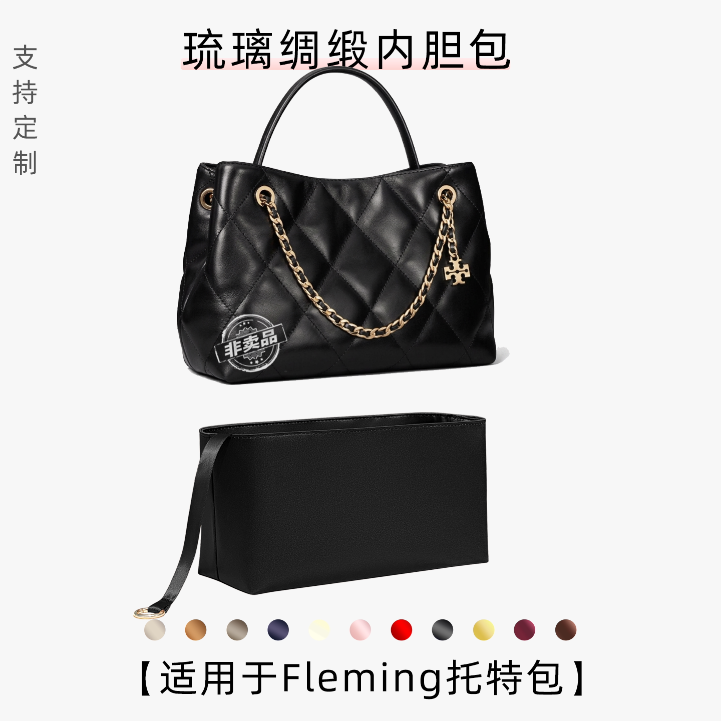 包星雅 适用于汤丽柏琦Fleming托特包内胆包tb菱格链条手提包内袋