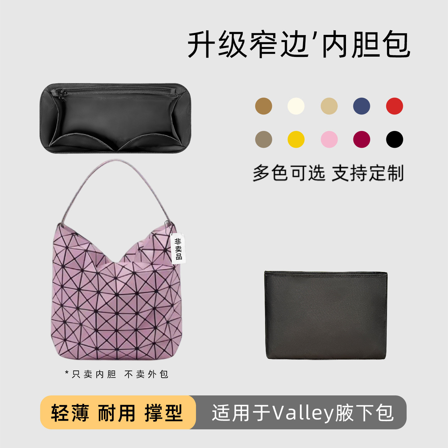 包星雅 适用于三宅一生Valley腋下包内胆包新月包芭蕾水桶内衬轻图片