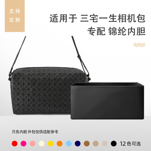 包星雅 适用于三宅一生Kuro Saddle相机包内胆斜挎马鞍男包内袋轻