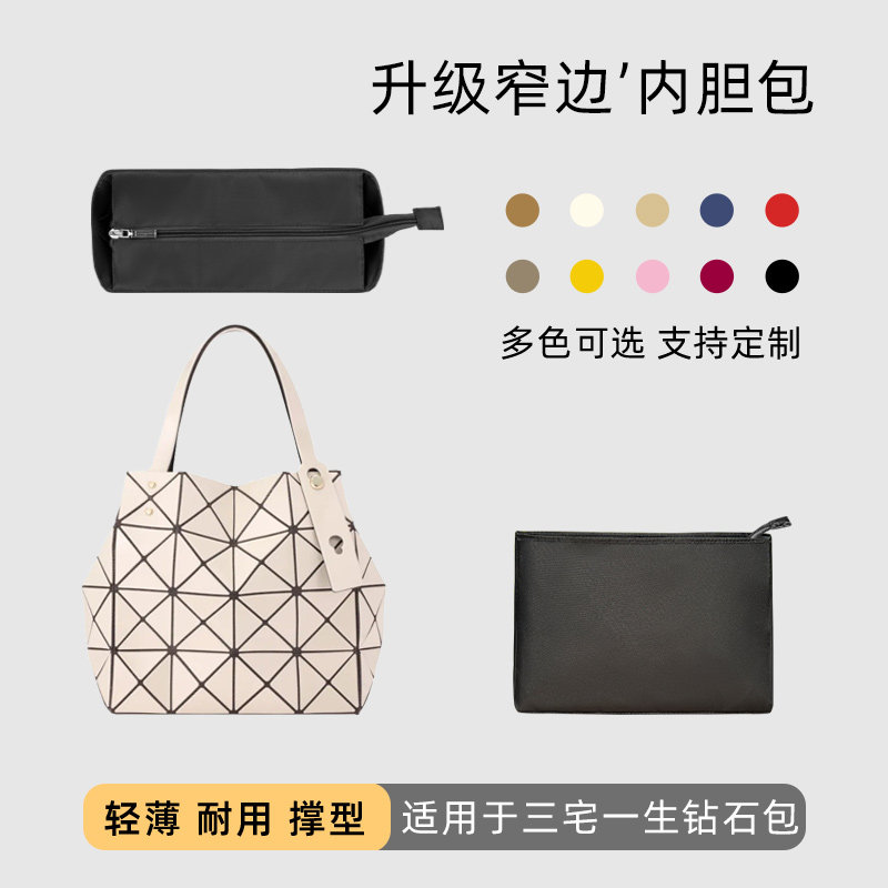 包星雅 适用于三宅一生钻石包内胆包杜邦纸3格大号内衬carat内包