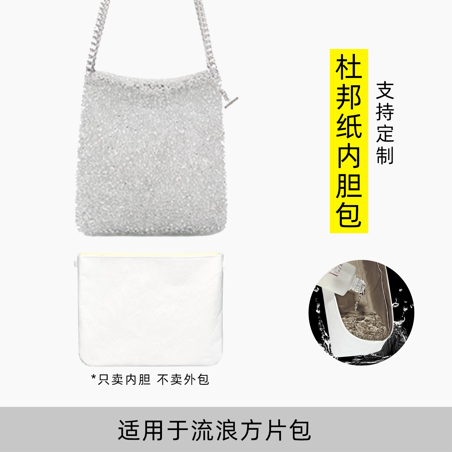 包星雅 适用于安蒂佩玛流浪方片内胆包anteprima链条包内袋拉链轻