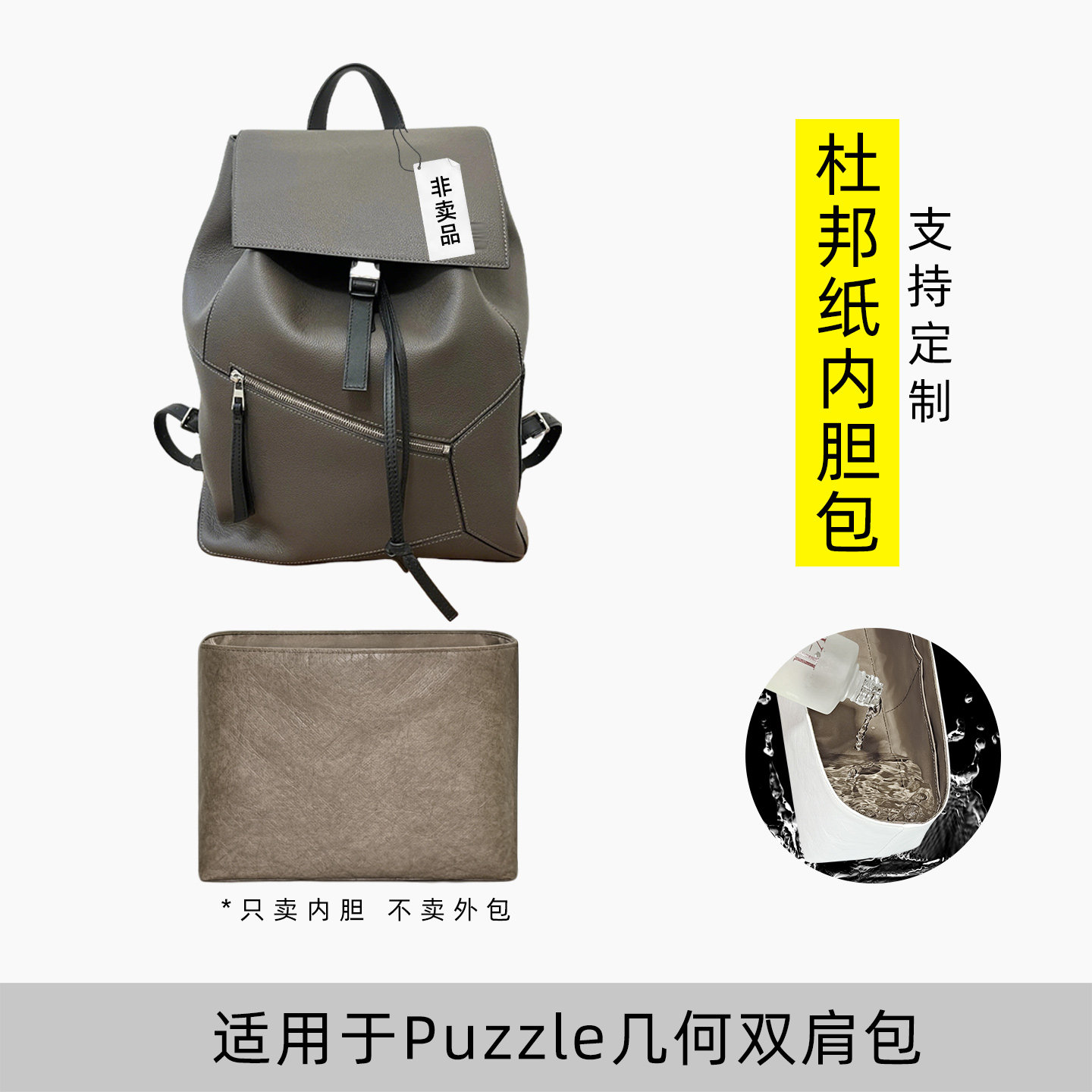 包星雅 适用于Loewe罗意威Puzzle男士双肩包内胆包背包书包内衬轻