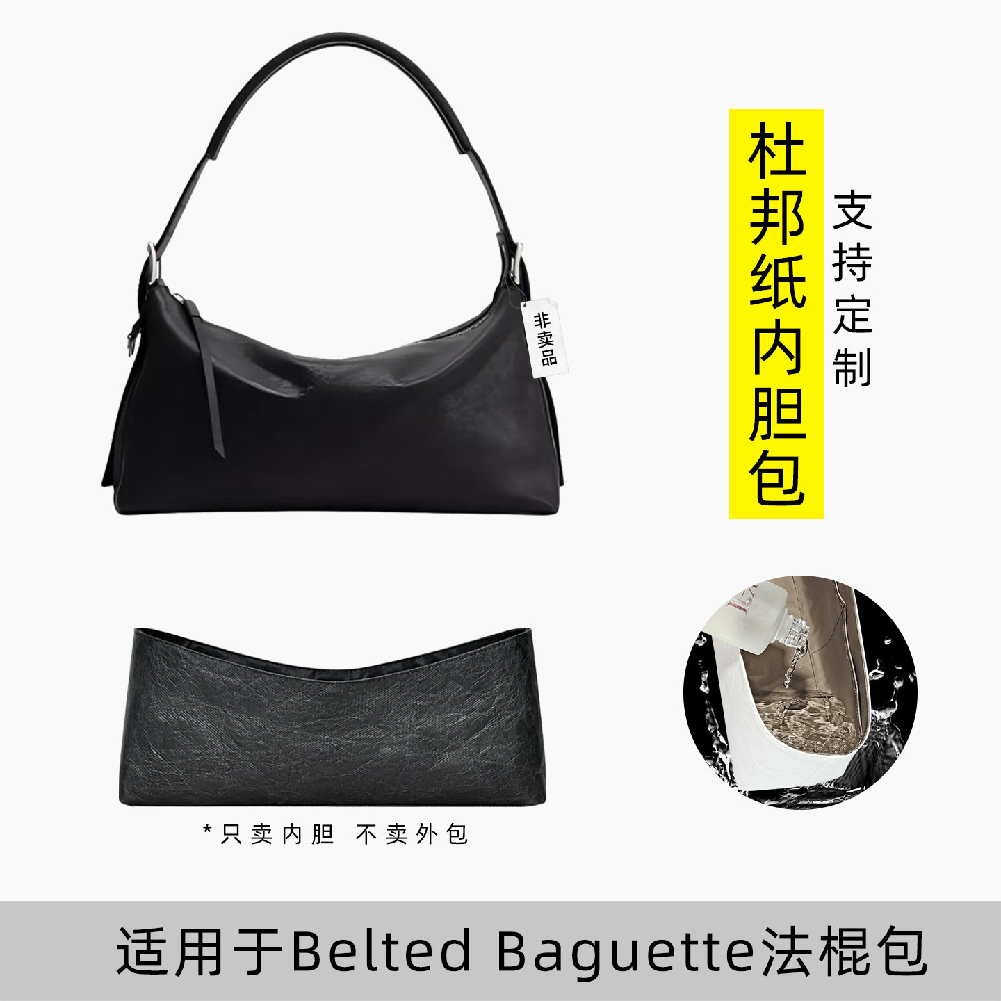包星雅 适用于Lemaire法棍包内胆包Belted Baguette勒梅尔hobo轻