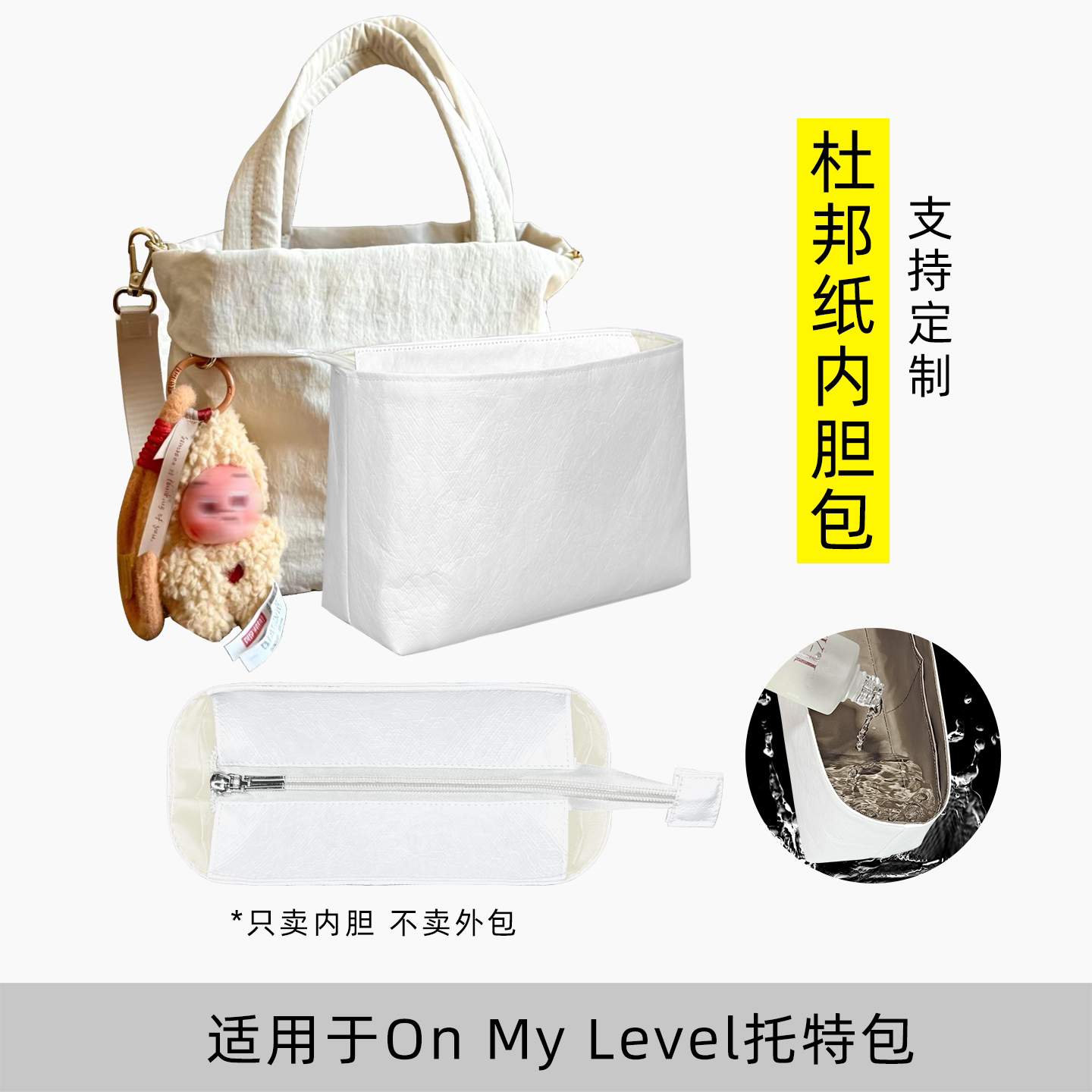 包星雅 适用于Lululemon内胆包露露乐蒙On My Level 5L托特包内袋图片