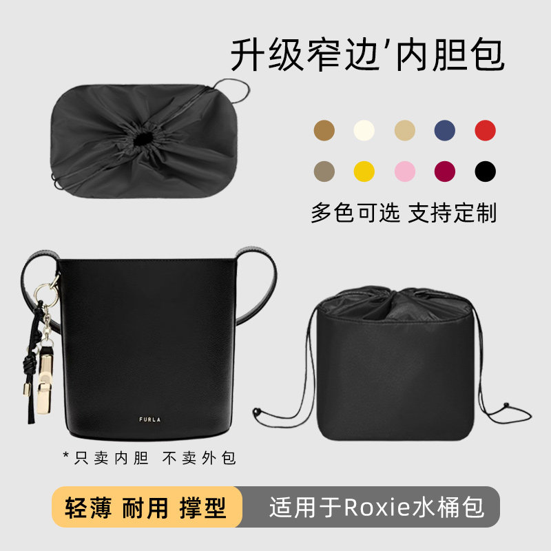 包星雅 适用于Furla芙拉新款Roxie水桶包内胆包26SS发财桶内袋轻