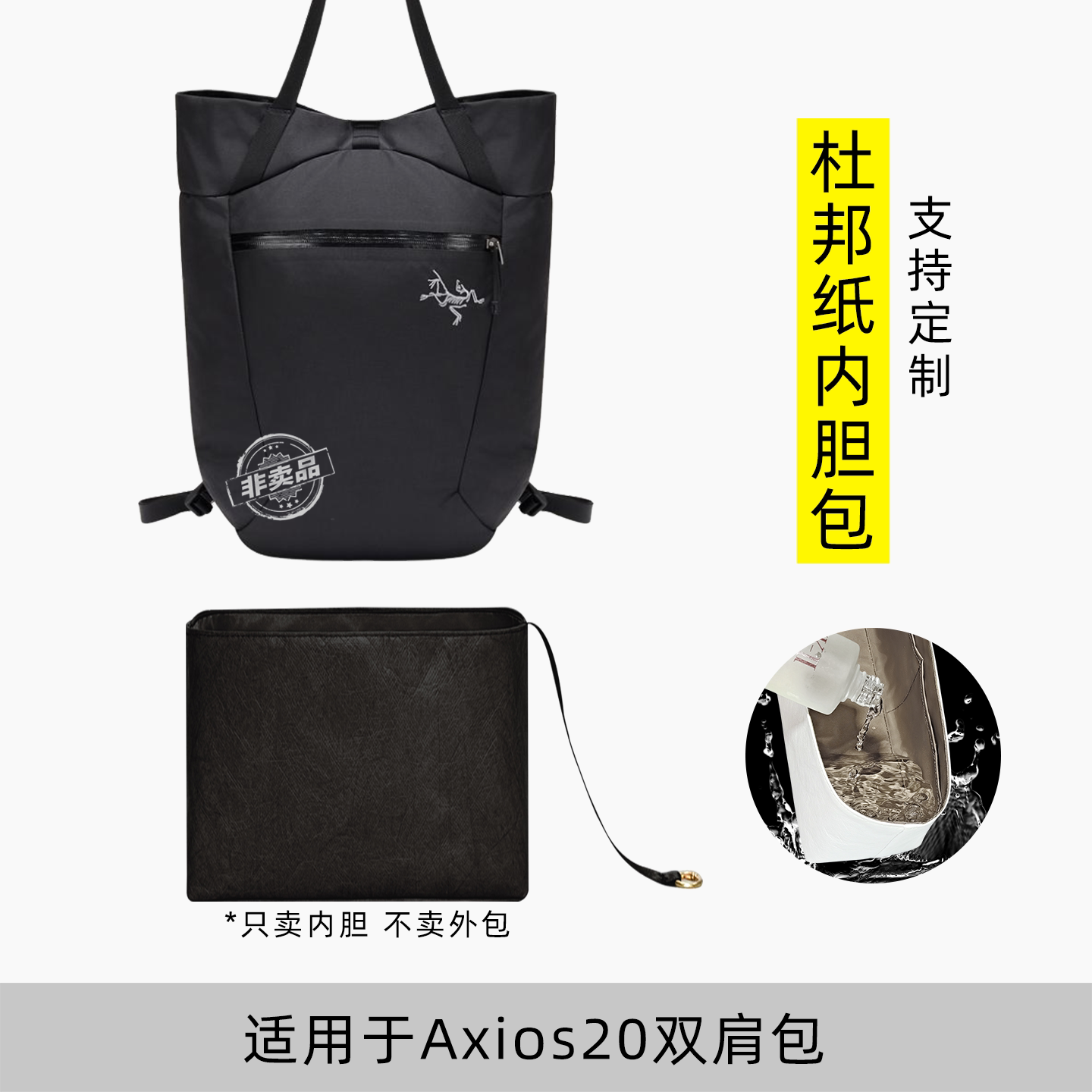 包星雅 适用于始祖鸟Axios20双肩包内胆包背包内袋tote托特包轻薄