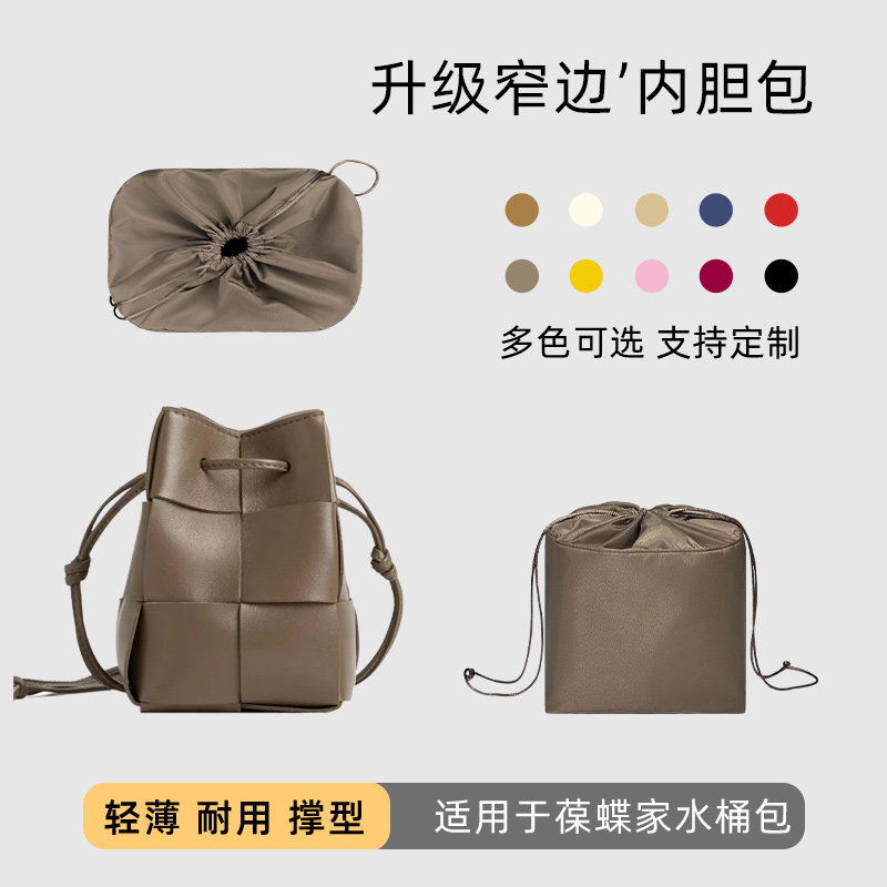包星雅 适用于BV葆蝶家水桶包内胆包枕头包尼龙编织包迷你内袋轻