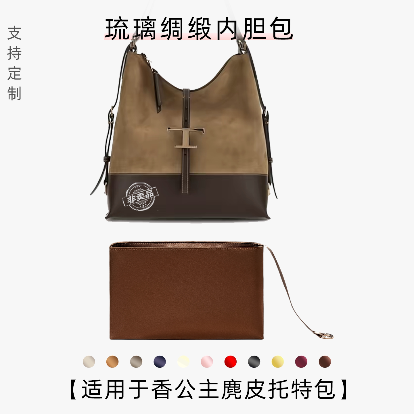 包星雅 适用于Tods托德斯麂皮拼色托特包内胆香公主hobo单肩小号