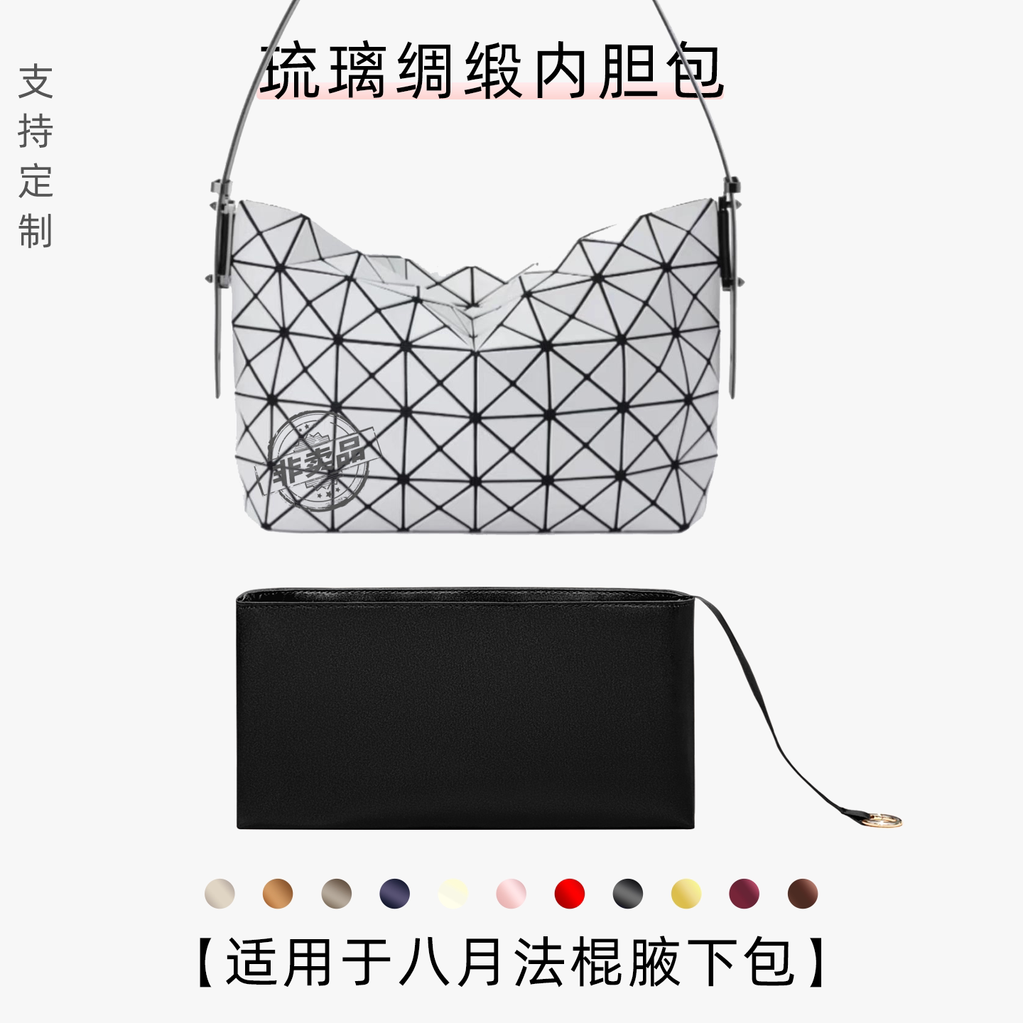包星雅 适用于三宅一生腋下包内胆包8月法棍斜跨单肩包内撑袋轻薄