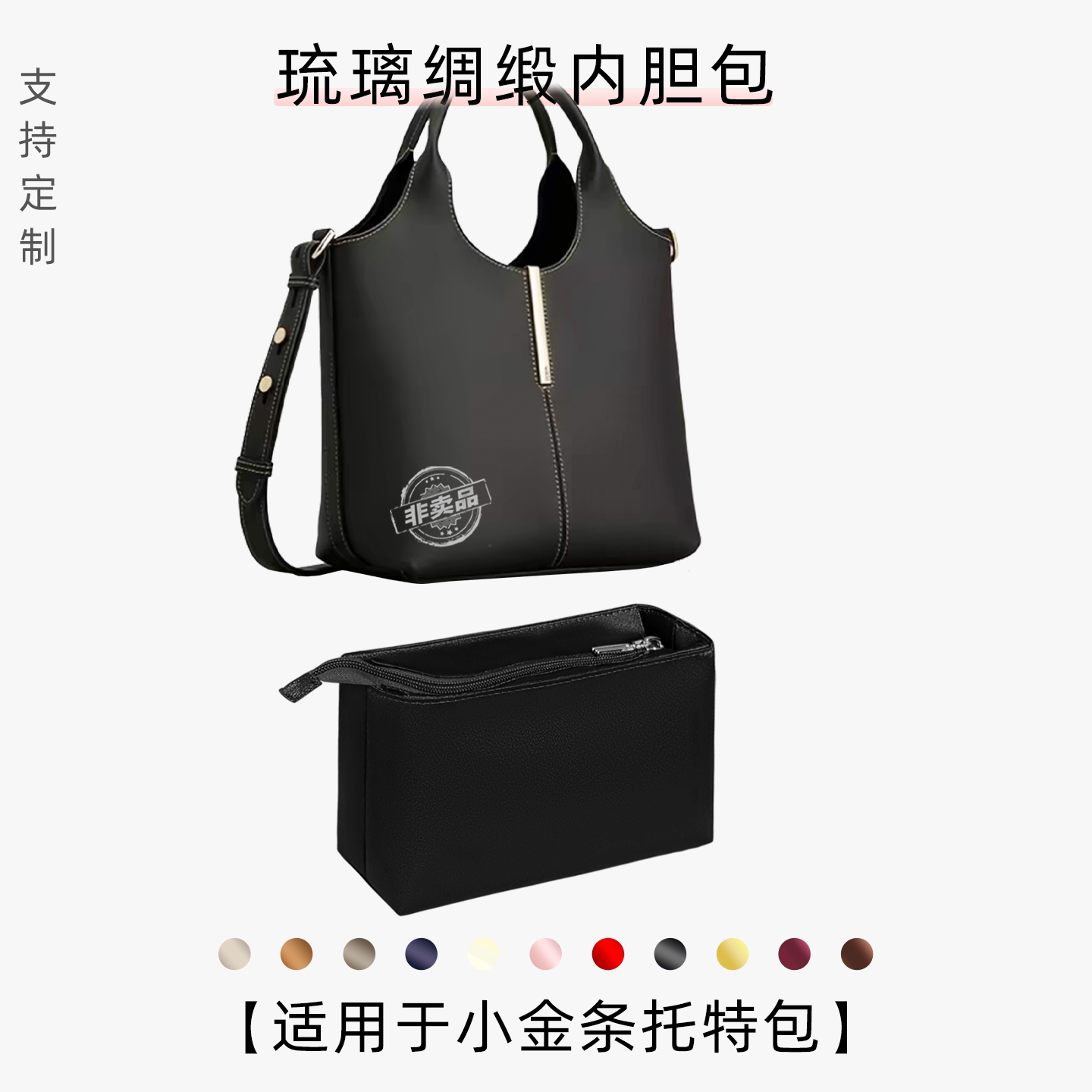 包星雅 适用于Tods托德斯小金条托特包内胆包mini小号拉链内袋轻