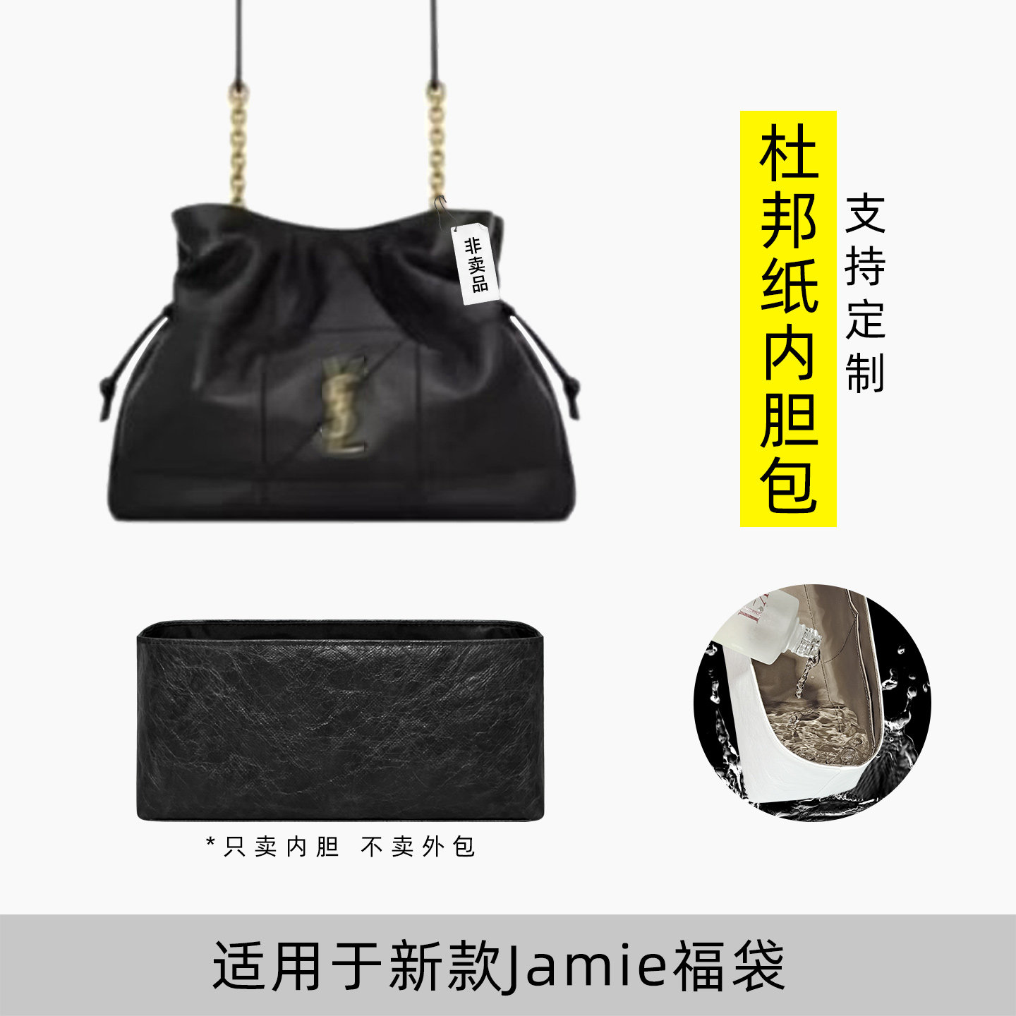 包星雅 适用于ysl圣罗兰Jamie新款mini福袋包内胆包小号拉链轻薄