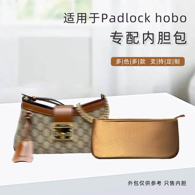 包星雅 适用于gucci古驰Padlock系列hobo内胆包小号腋下包内衬轻