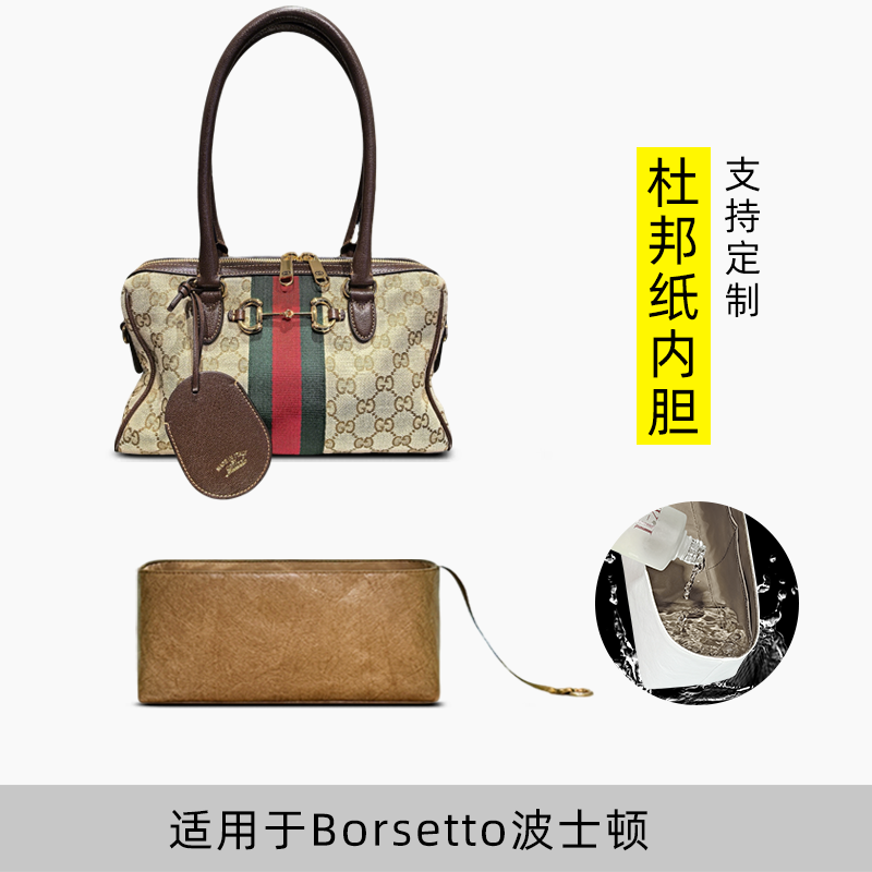 包星雅 适用于古驰Borsetto波士顿包内胆包Gucci内衬中号轻薄包撑