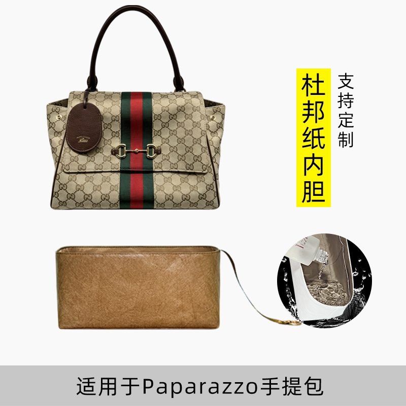 包星雅 适用于Gucci古驰Paparazzo内胆包中号手提包撑杜邦纸轻薄