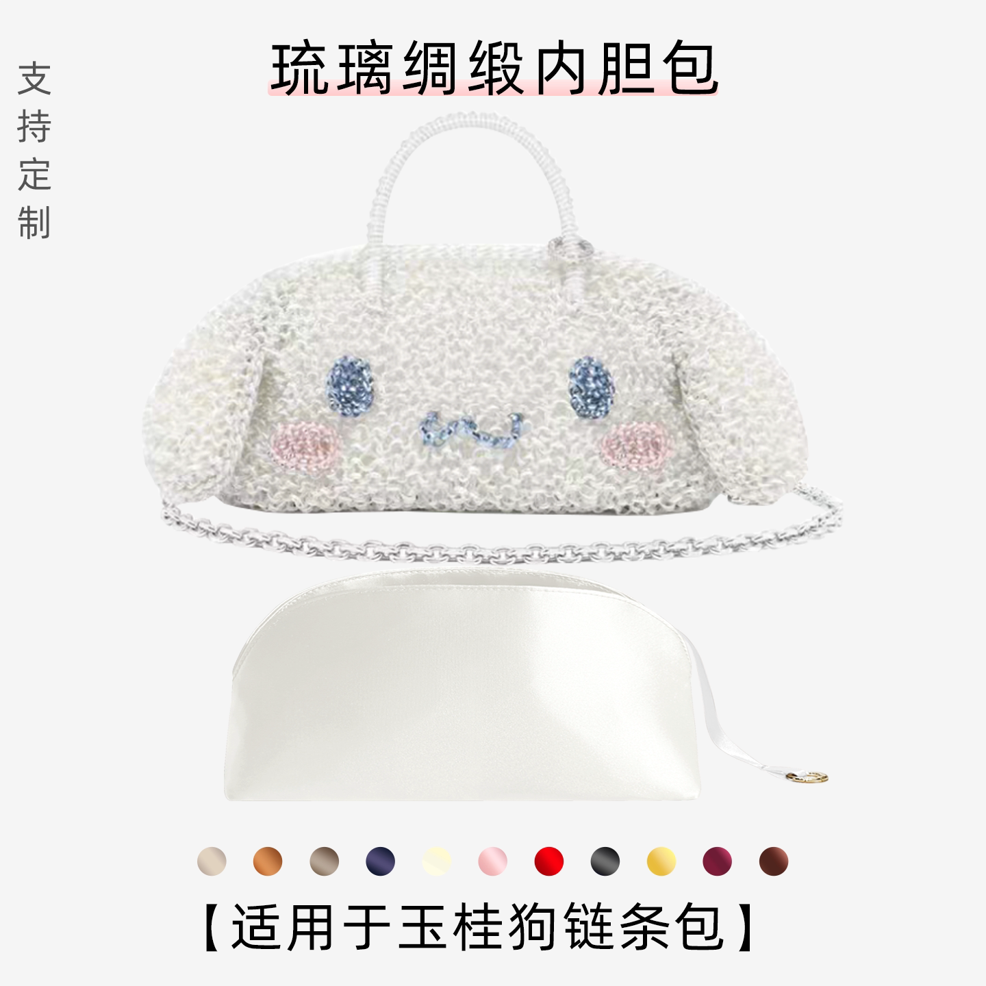包星雅 适用于anteprima玉桂狗联名款内胆包安蒂佩玛编织链条内袋