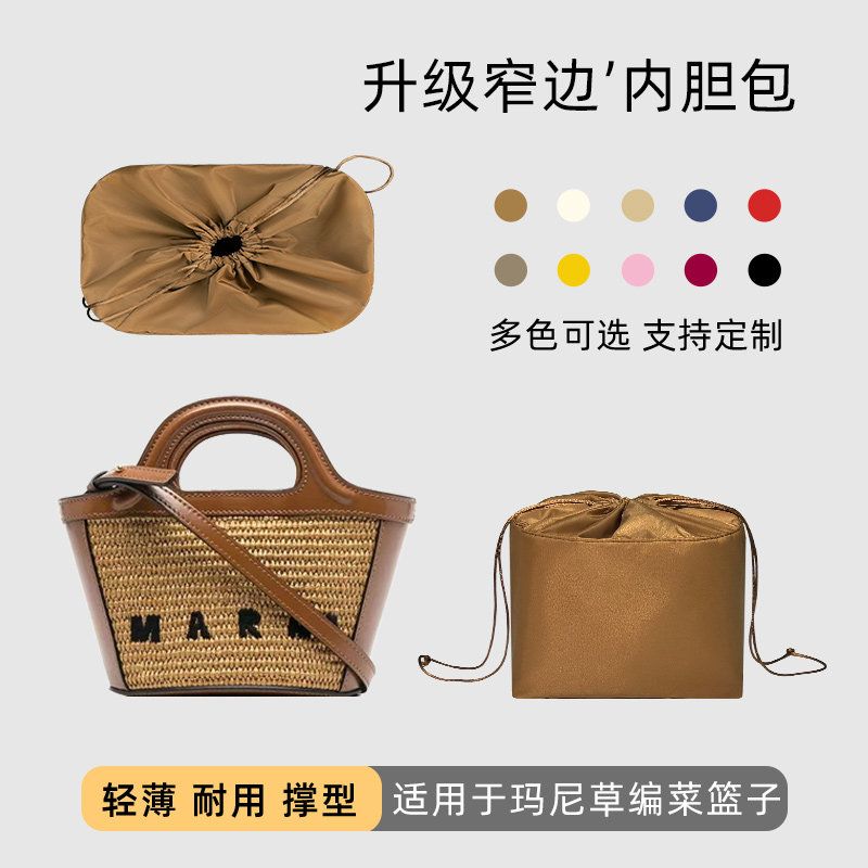 包星雅 适用于marni玛尼草编菜篮子内胆包尼龙抽绳内袋拉链内衬轻图片
