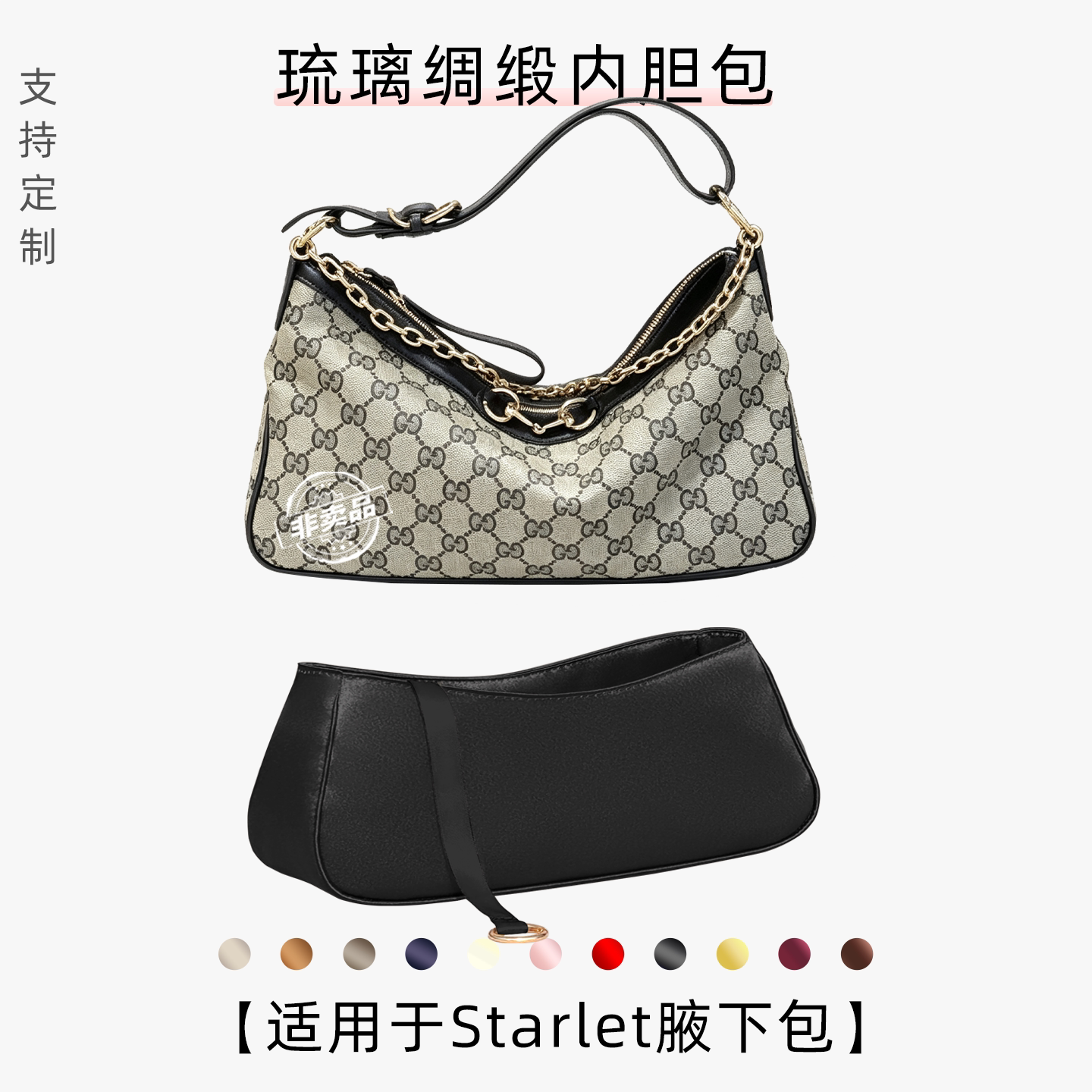 包星雅 适用于gucci古驰Starlet腋下包内胆包中大号内袋绸缎轻薄
