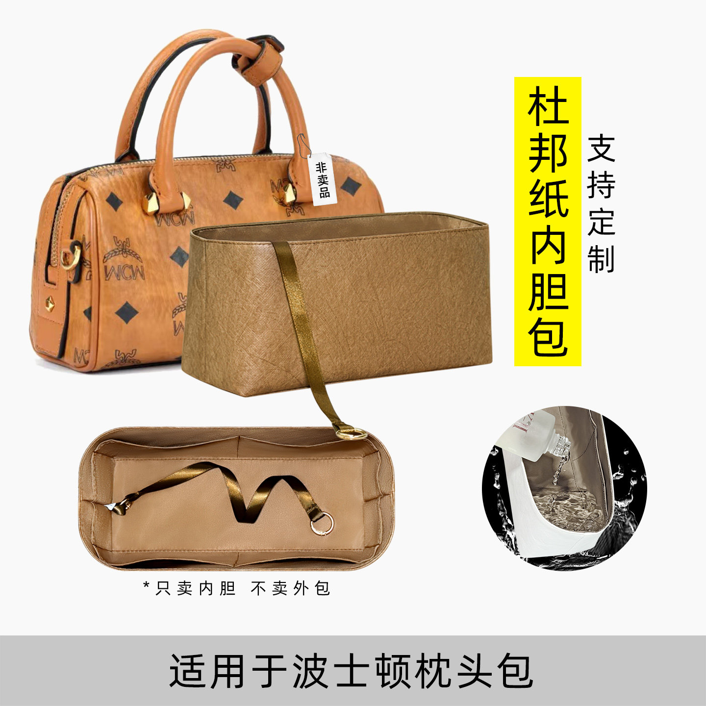 包星雅 适用于MCM波士顿内胆包枕头包mini新款小中号拉链轻薄包撑