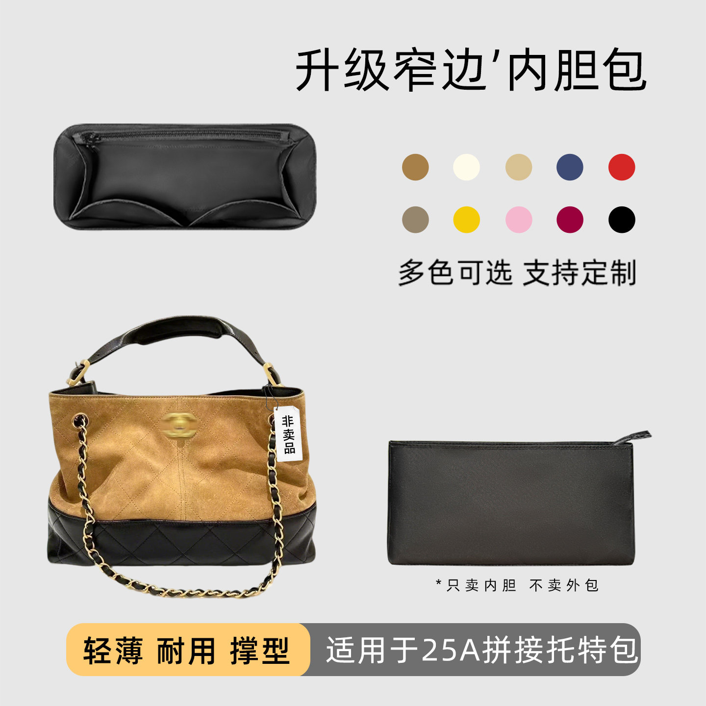 包星雅 适用于Chanel香奈儿25a麂皮包内胆hobo拉链大号托特包包撑