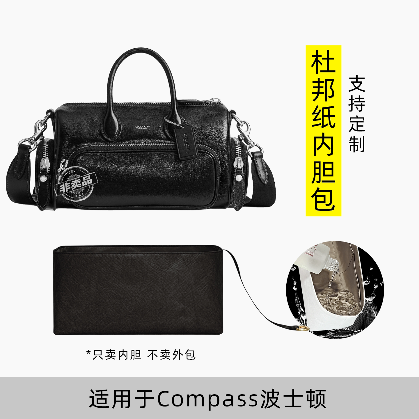 包星雅 适用于Coach Compass波士顿内胆包25号蔻驰黑武士机车包35