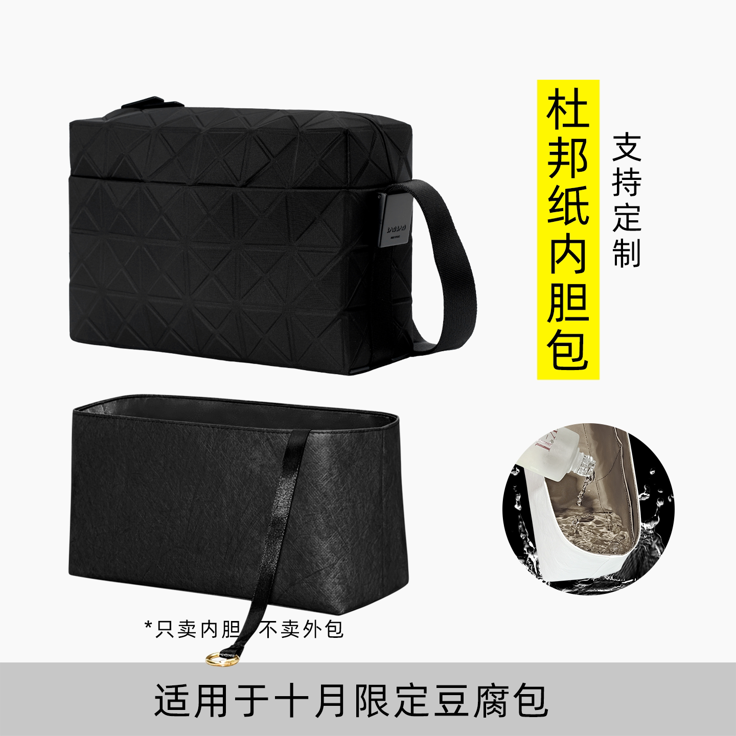 包星雅 适用于三宅一生斜跨内胆包十月限定豆腐包内袋杜邦纸轻薄