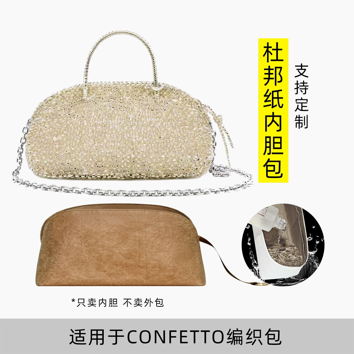 包星雅 适用于安蒂佩玛CONFETTO编织包内胆包anteprima糖果贝壳包