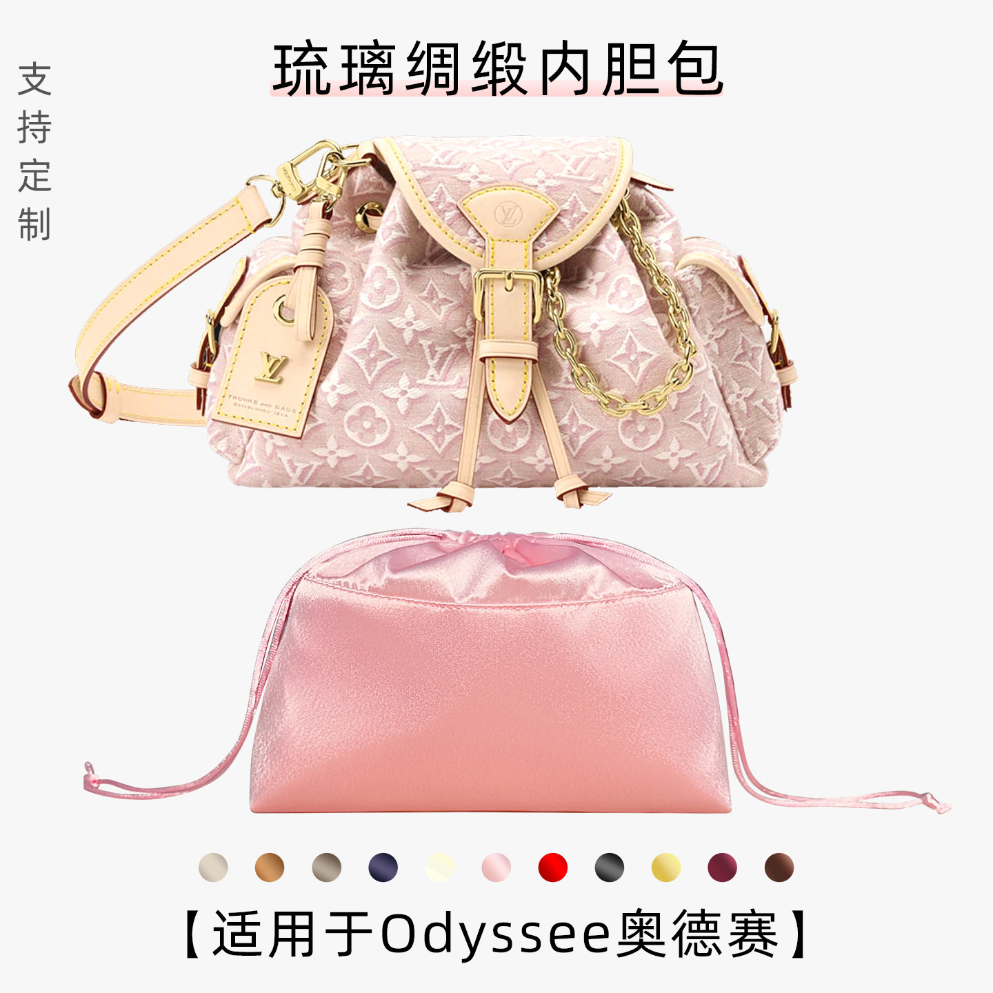 包星雅 适用于LV奥德赛饺子包内胆包odyssee内袋绸缎刺绣印花轻薄