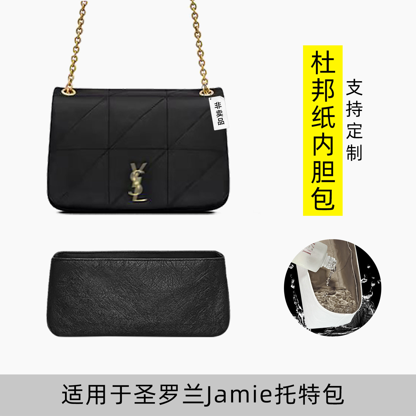 包星雅 适用于YSL圣罗兰Jamie4.3小号托特包内胆包尼龙内衬袋轻薄