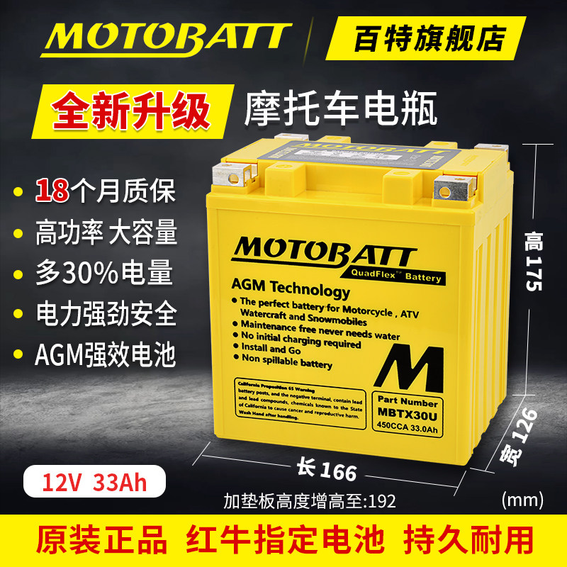 百特哈雷滑翔路王正三轮春风600宝马R18摩托艇大容量电池专用原装