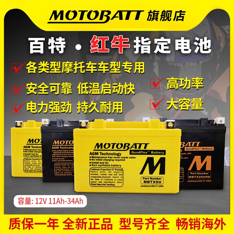 百特摩托车12V电瓶大容量免维护