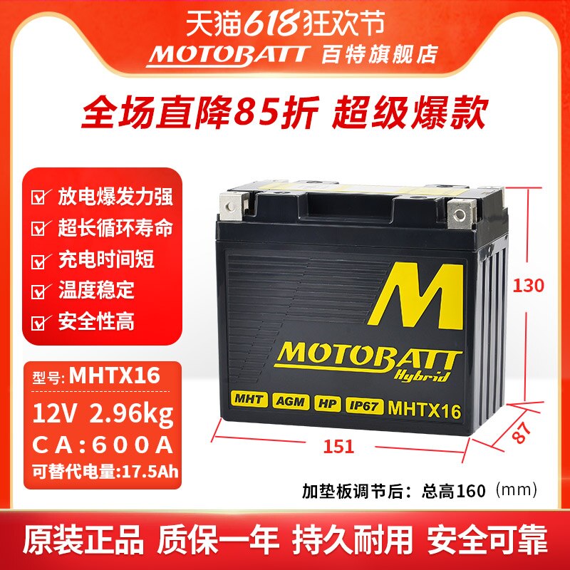 百特铅锂混合动力蓄电池哈雷戴维森路王庞巴迪摩托艇春风原装电瓶