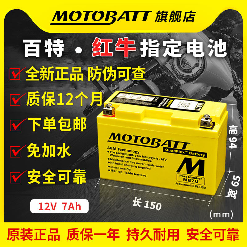 百特蓄电池干电池电瓶12V通用春风sr250nk哈雷883雅马哈nmax155
