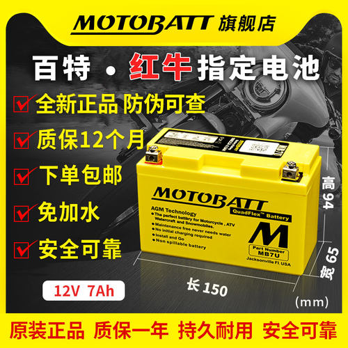 百特摩托车电瓶免维护