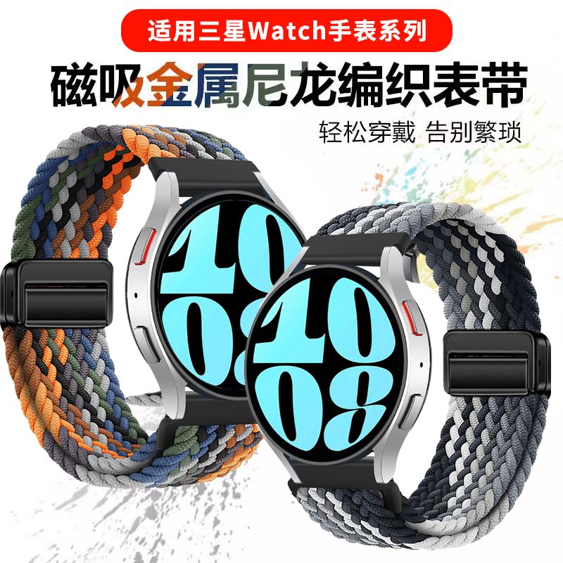 适用三星手表表带尼龙编织磁吸扣