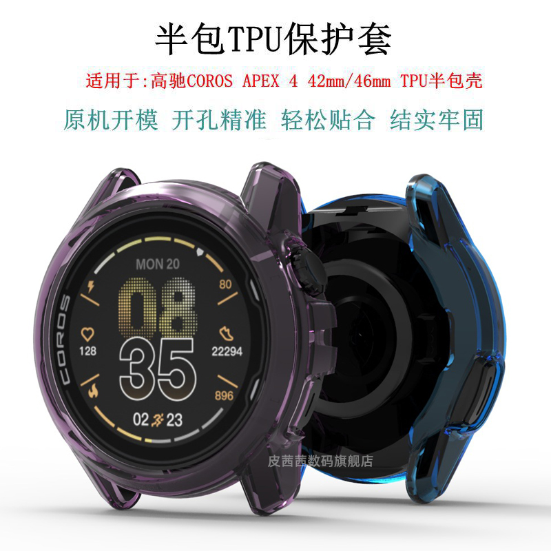 适用高驰PACE4半包保护壳