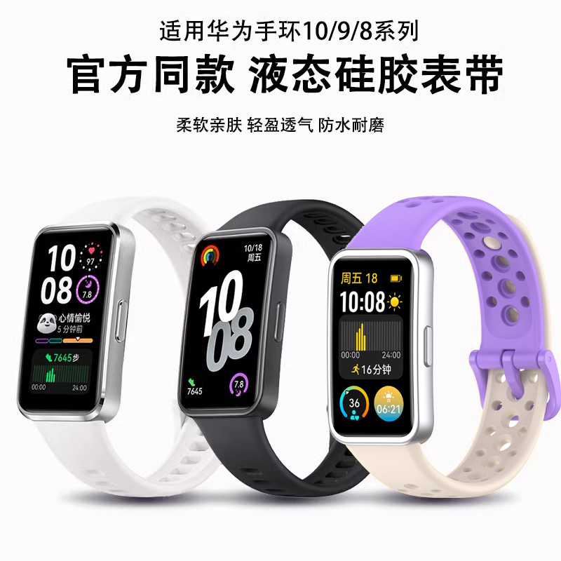 手环10/9/8运动官方款硅胶表带