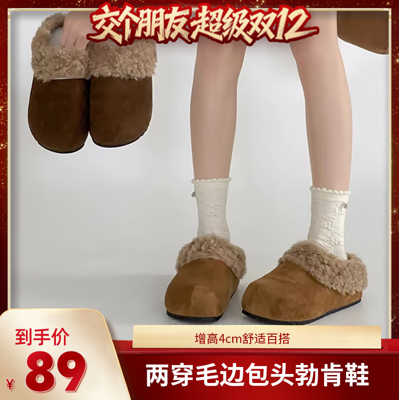 【交个朋友双12现货补贴】增高4cm两穿毛边一脚蹬勃肯拖鞋D2176