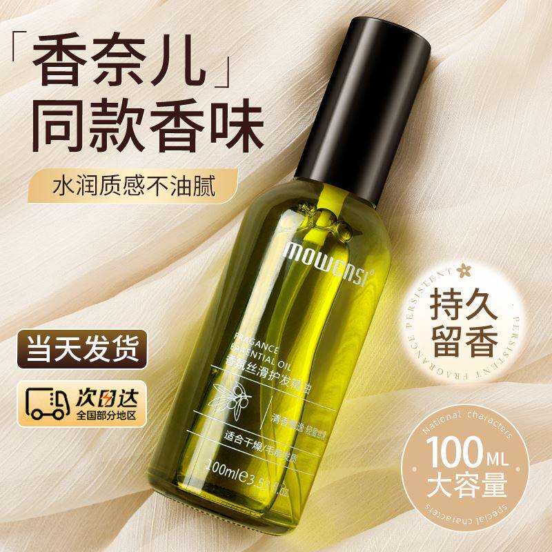 速发摩洛哥护发精油修复护枯防毛躁发香头留干理免洗精华油喷雾
