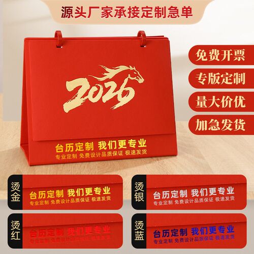 速发2026年马年皮质桌历办公计划本礼盒套组装月历日历logo