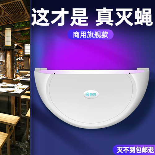 速发灭蝇灯商铺用粘捕式灭苍灯餐厅饭店挂墙2024新款驱蚊蝇