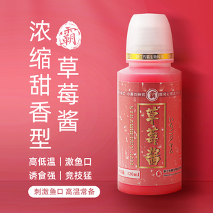 速发浓缩草莓香精钓鱼小药鲢库野钓黑坑果酸鲤开鳙专用高温水口剂
