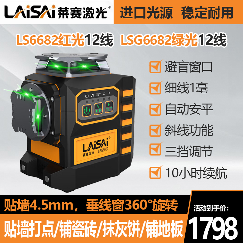 速发莱6水平仪新款LSG赛682光反两用电子安平高精度红绿正12线强
