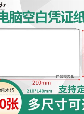 速发凭证纸电脑打印白证纸凭空纸记账凭证 会计凭证打印纸14021