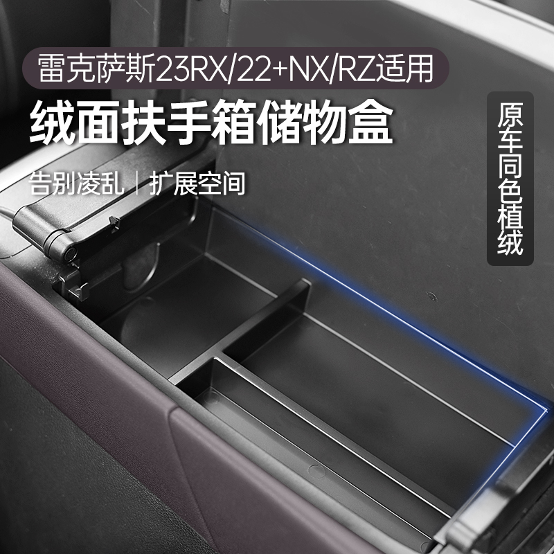 速发适02款雷克萨斯RX50h扶手箱储物盒X260收R箱纳Z450e中控50用h