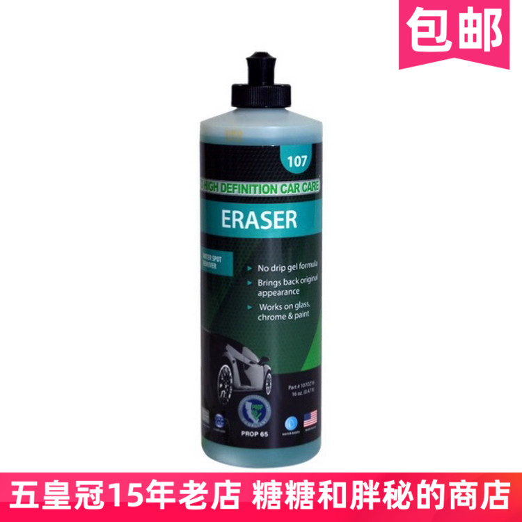 速发S1渍7水0清洗啫喱ERA ER汽车玻璃去除水垢水痕